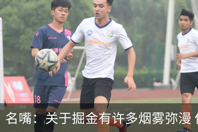 名嘴：关于掘金有许多烟雾弥漫 他们用穆雷+黄忠去换布朗+豪泽