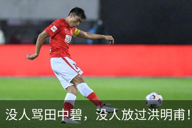 没人骂田中碧，没人放过洪明甫！日韩球迷清醒的真相，国足该懂了