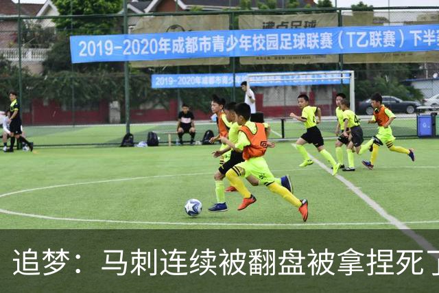 追梦：马刺连续被翻盘被拿捏死了 就像我们打火箭落后20分也不慌