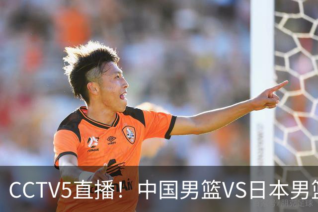 CCTV5直播！中国男篮VS日本男篮，2大NBA球员缺阵，杨瀚森胡金秋2选1