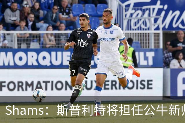 Shams：斯普利特将担任公牛新帅 上赛季率开拓者获西部第七